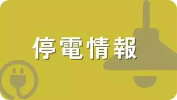 岡山市と赤磐市で停電　2万7000世帯