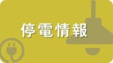広島市佐伯区で1440世帯が一時停電