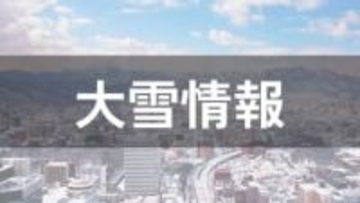 中国地方で2～3日に大雪予想、山陽の平地でも20cmの可能性