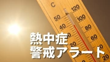中国地方5県に熱中症警戒アラート　21日気象庁など