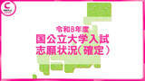 「【2026年度・国公立大学入試】志願状況（確定）を発表　名大2.5倍　岐阜大4.7倍　三重大3.8倍＜大学別データ掲載＞」の画像1