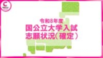 【2026年度・国公立大学入試】志願状況（確定）を発表　名大2.5倍　岐阜大4.7倍　三重大3.8倍＜大学別データ掲載＞