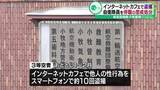 「インターネットカフェで他人の性行為を盗撮　自衛隊員を停職の懲戒処分　航空自衛隊小牧基地」の画像1