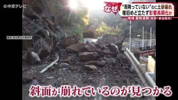 “雨降っていない”のに土砂崩れ　復旧めど立たず影響長期化か　愛岐道路（岐阜・多治見市）