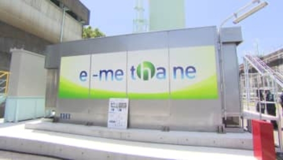 次世代エネルギー“e-メタン”　東邦ガスなど５社　2030年度に米国で年7.5万トン生産　日本へ輸出目指す