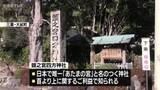 「受験シーズンを前に受験生が「知恵の水」飲み「頭の神様」に試験の合格を願う　三重・大紀町　頭之宮四方神社」の画像1