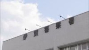 「白い目で見られるのが怖く…」73歳男性をひき逃げし死亡させたか　24歳の男逮捕　三重・伊賀市