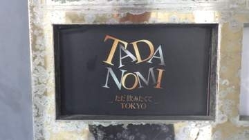 栄でホストクラブを無許可営業か　経営者の男らを逮捕　店は暴力団の資金源の可能性も　愛知県警
