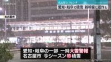 名古屋市で今シーズン初めての積雪を観測　名古屋市1cm、岐阜市11cm(12日午前11時40分放送)