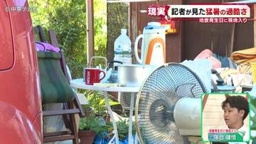 【記者解説】熊本地震から1週間…記者が被災地で感じた“猛暑の過酷さ”　東海地方の対策の現状は？
