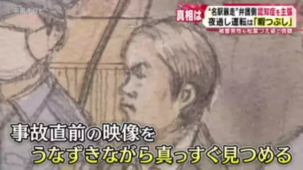 【名駅3人死傷“暴走事故”】被害男性も松葉づえ姿で傍聴「あまり納得がいかない」　男(71)は起訴内容を認める