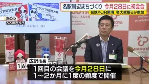 名古屋駅周辺の再開発を議論する会議　今月２８日に初会合　２０２６年度中に方向性とりまとめへ