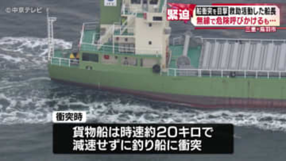船衝突を目撃　救助に当たった船長が緊迫した当時の状況を語る　 三重・鳥羽市