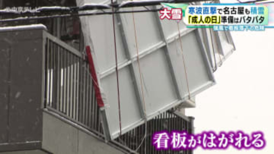 強風で解体作業現場で鉄パイプが崩れる、ビルの看板が大きくはがれるなどの被害　愛知