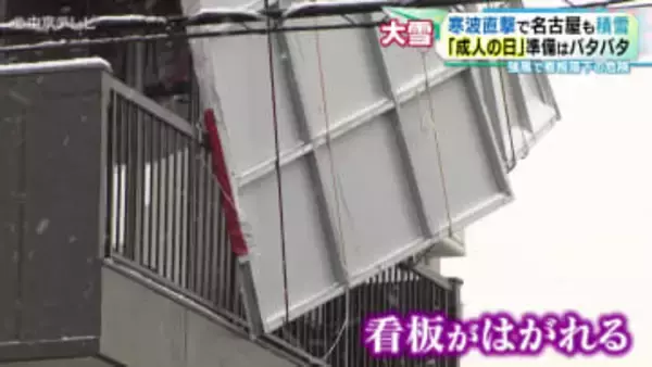 強風で解体作業現場で鉄パイプが崩れる、ビルの看板が大きくはがれるなどの被害　愛知