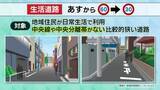 「9月1日から「生活道路」の法定速度30キロに　対象道路の見分け方は？」の画像1