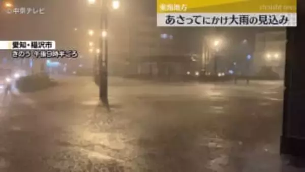 東海地方　17日にかけ大雨の見込み　大気不安定な状態続く