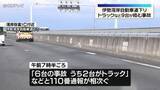 「伊勢湾岸自動車道下り・湾岸弥富IC付近でトラックなど９台が絡む事故　愛知・弥富市」の画像1