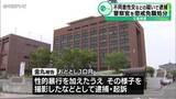 「不同意性交などの疑いで逮捕　警察官を懲戒免職処分　三重県警」の画像1