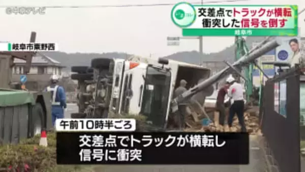 交差点でトラックが横転　衝突した信号を倒す　岐阜市