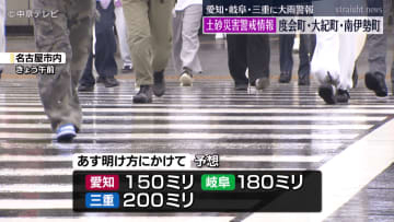 愛知・岐阜・三重に大雨警報　大雨・土砂災害に警戒呼びかけ