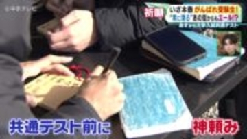 いざ本番「自分の力が発揮できるように」がんばれ受験生　17日から大学入試共通テスト