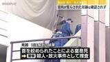 「殺人・放火事件　室内が荒らされた形跡は確認されず　首を絞めて殺害した後、寝室に火をつけたか　愛知・豊田市」の画像1