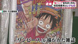 「「ONE PIECE」初回掲載号の“レアもの”　“偽ジャンプ”販売目的で所持か　男女３人を逮捕　愛知県警」の画像1