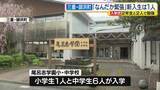 「三重県御浜町の尾呂志学園小・中学校で入学式　新小学１年生は１人だけ　「なんだか緊張した」」の画像1