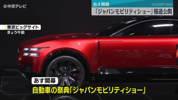 【ジャパンモビリティショー】新ブランド「センチュリー」＆レクサスの６輪コンセプトカー公開