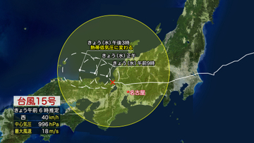 【台風15号】台風が過ぎ去ったあとも大雨になる恐れ　東海地方では13日に激しい雨