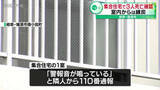 「集合住宅で３人死亡確認　室内からは練炭　岐阜・瑞浪市」の画像1