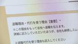 「「会社辞めたい」GW明けの退職代行依頼が約3倍　SNSで加速する早期退職...“ホワイトすぎて辞める”新入社員も」の画像1