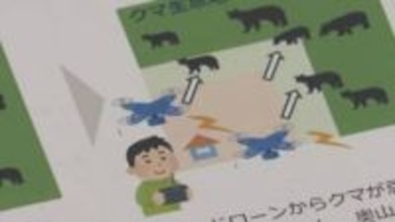 ドローンを使った"攻めのクマ対策"　岐阜