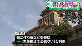 「女子児童が授業中に転倒し顔の骨折る大けが　学校側は救急車呼ばず “経過観察”　名古屋市」の画像1