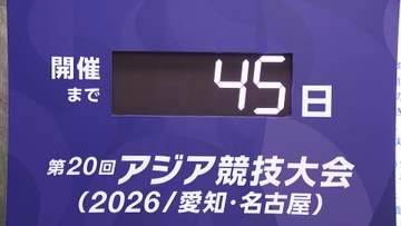 準備大詰めアジア大会　開幕まであと45日　平日午前の地下鉄に警察官続々!?  生活への影響も
