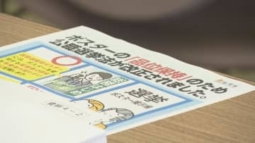 参院選へ立候補予定者向けの説明会　ポスター規制も周知　愛知