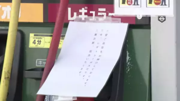 水混入のガソリン販売　少なくとも20台の車にエンジンが止まるなどの不具合　原因は…？　愛知・常滑市