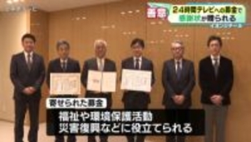 24時間テレビへの募金で感謝状が贈られる　イオンリテール 中部カンパニーなど