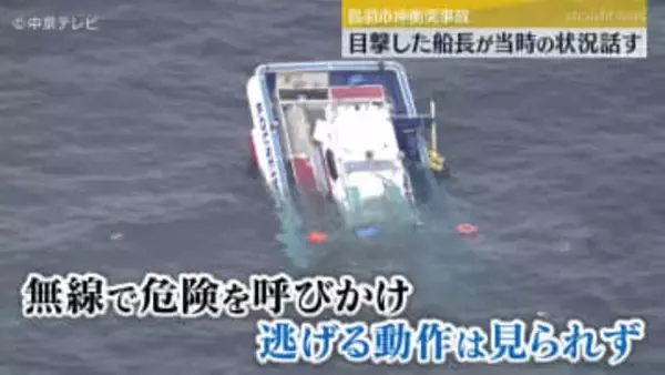 「本当にまっすぐだった。一直線という感じ」鳥羽市沖の衝突事故　目撃した他の釣り船の船長が当時の状況話す