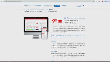 中古車情報サイト「グーネット」運営会社の元部長ら　詐欺の疑いで逮捕　架空取引で約3100万円詐取か　愛知県警