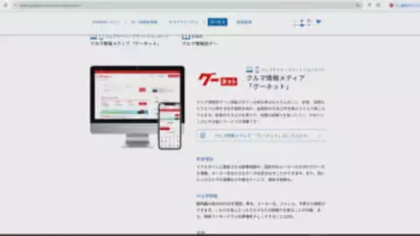 中古車情報サイト「グーネット」運営会社の元部長ら　詐欺の疑いで逮捕　架空取引で約3100万円詐取か　愛知県警