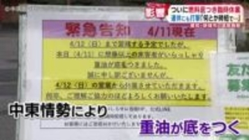 温泉施設 連休前に燃料が底をつき…臨時休業　連休にも打撃「何とか時短で…」愛知・新城市