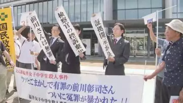 福井県女子中学生殺人事件　再審無罪確定受け検察官を対象に調査を実施へ