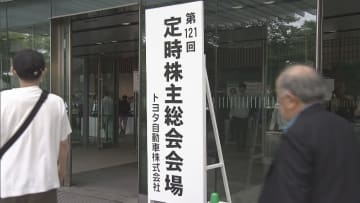 トヨタ自動車株主総会　“認証不正問題”に関する質問などあがる　愛知・豊田市
