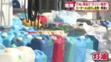 “灯油にガソリン”気付くことはできる？　灯油と間違え“ガソリン販売”　ヒーターから出火し全焼の火事も…関連は　岐阜・大垣市