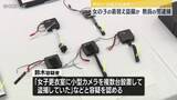 「「女子更衣室に、小型カメラを複数台設置して盗撮していた」　女の子の着替え盗撮か　茨城の教員逮捕　愛知県警」の画像1