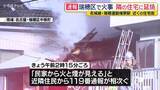 「「民家から火と煙が見える」名古屋・瑞穂区の住宅で火事　付近にも延焼」の画像1
