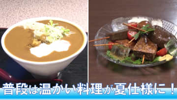 異例の６月猛暑で人気沸騰中　冷やしカレーうどんと冷やしおでん　普段は温かい料理が夏仕様に