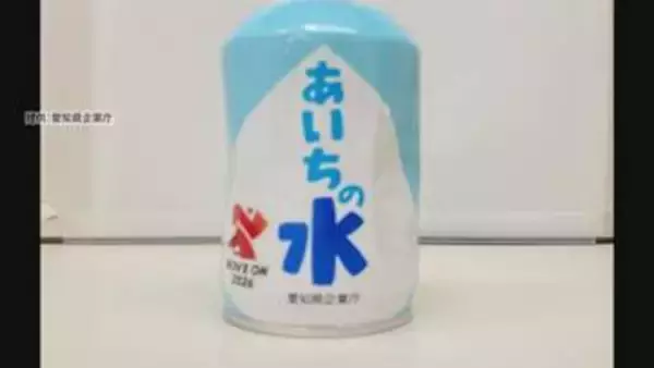 配布した「あいちの水」にねじ混入　現時点において健康被害は確認されず